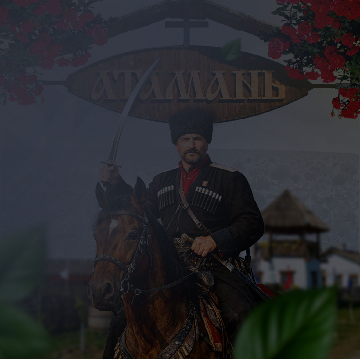 Кубанская легенда: три дня в сердце казачества
